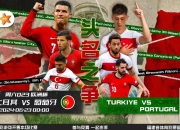 OD体育app-关于土耳其队大获全胜，欧洲国家杯赛场风起云涌！的信息