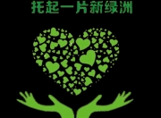 od体育入口-包含勇士球员加入环保团体，共同倡导绿色生活的词条