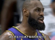 od体育官网入口-独行侠险胜湖人，取得晋级下一轮资格