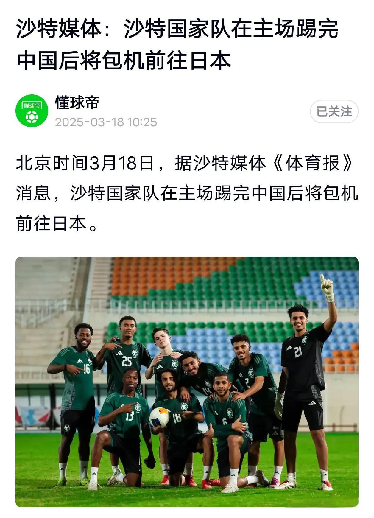 沙特阿拉伯队成功逆转击败哈萨克斯坦队