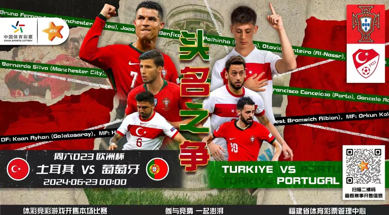 关于土耳其队大获全胜，欧洲国家杯赛场风起云涌！的信息