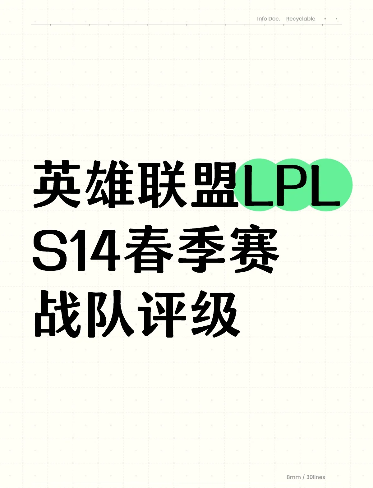 战队整体发挥出彩，目标逐步实现